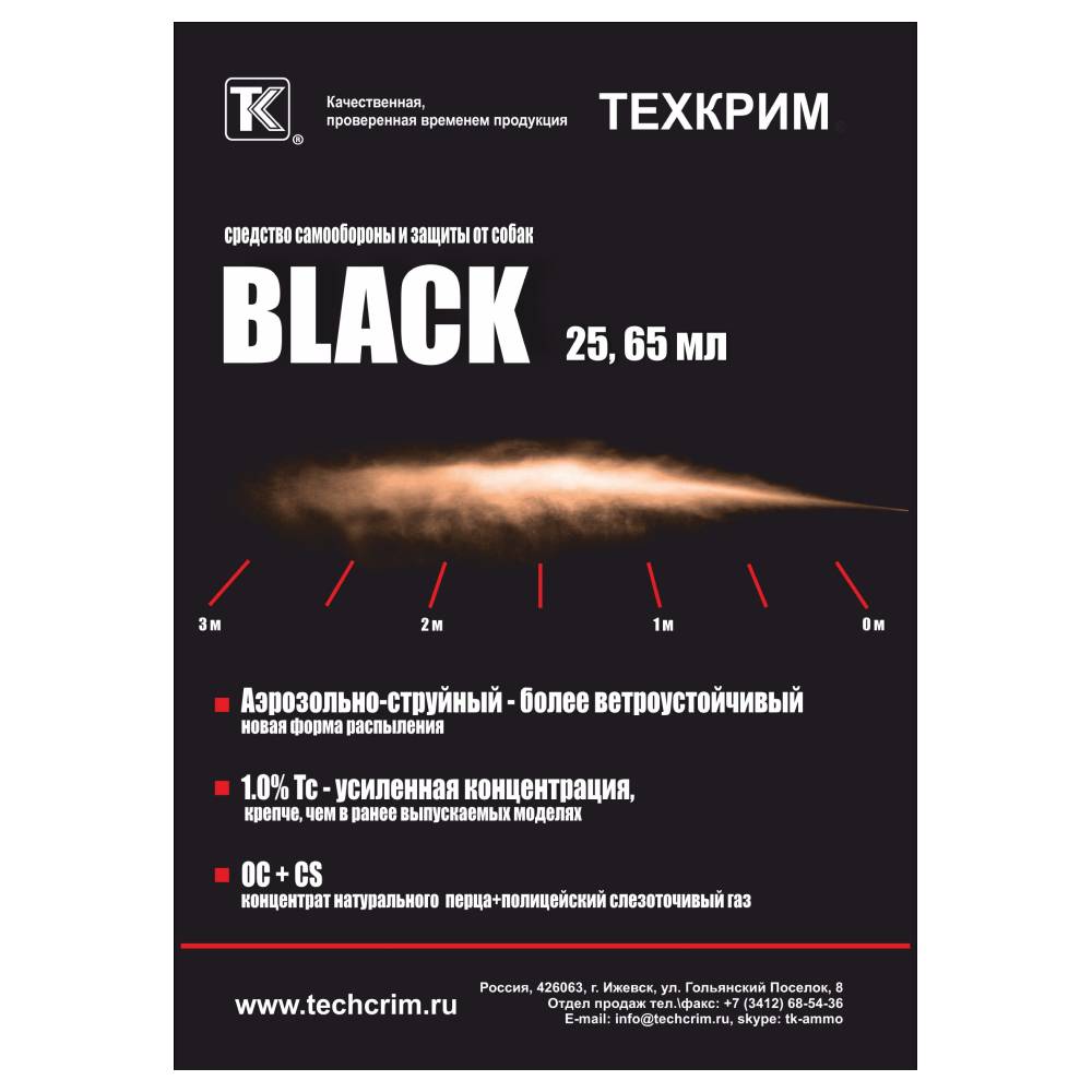 Баллончик аэрозольный "Black" 65 мл. (AC, OC+CS)