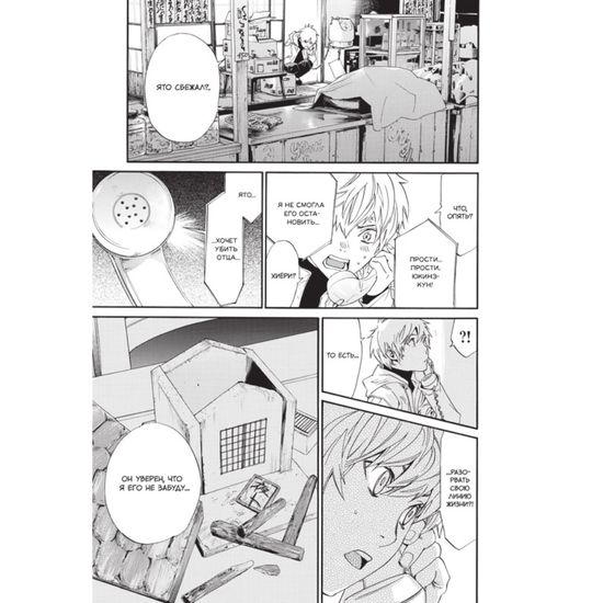 Манга Бездомный бог. Том 20