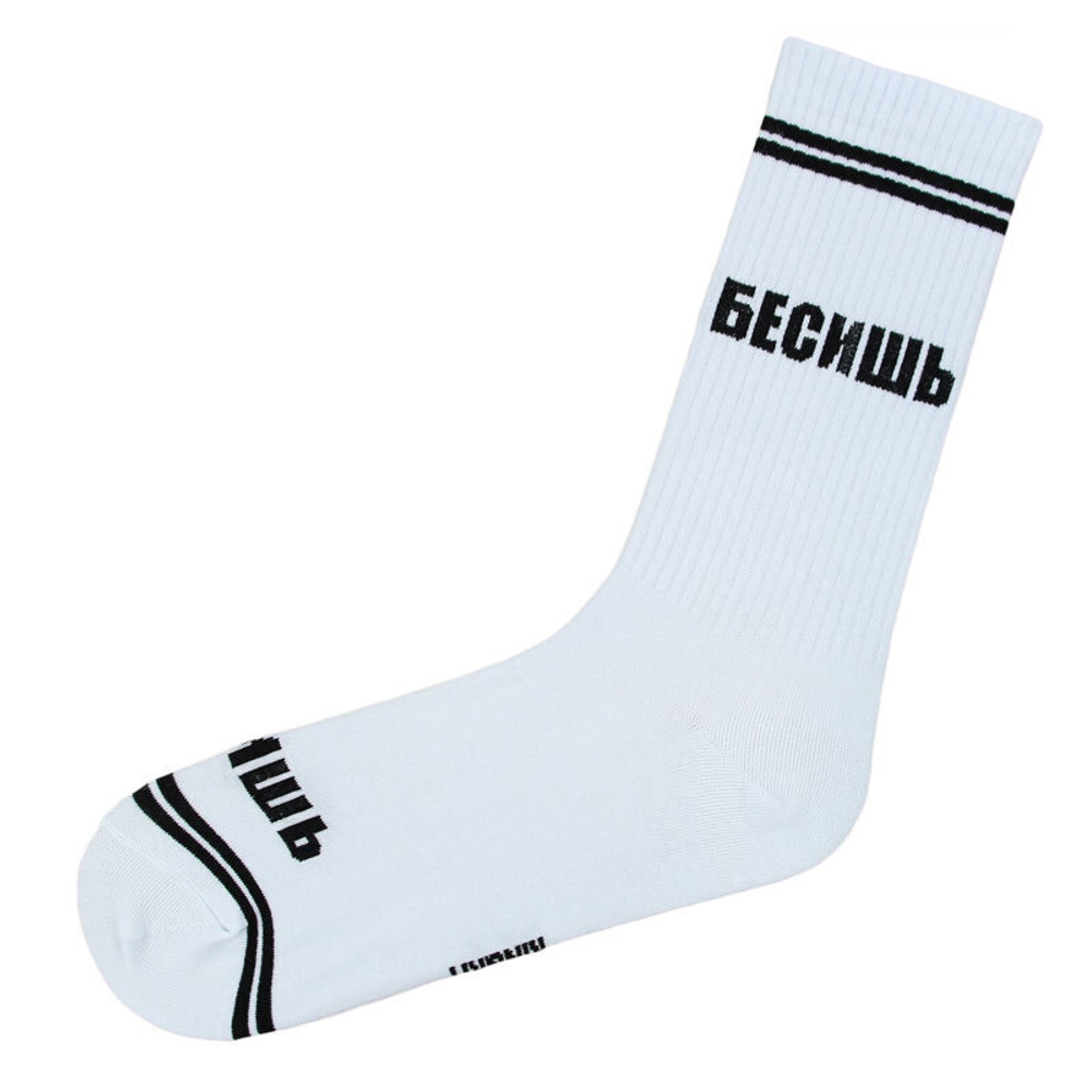 Подарочные носки "Бесишь", Белые