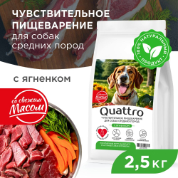 Корм сухой для взрослых собак средних пород, премиум полнорационный комплекс, чувствительное пищеварение, с ягненком, 2,5 кг, QUATTRO