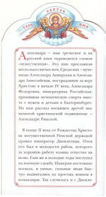 Александра. Книга-подарок