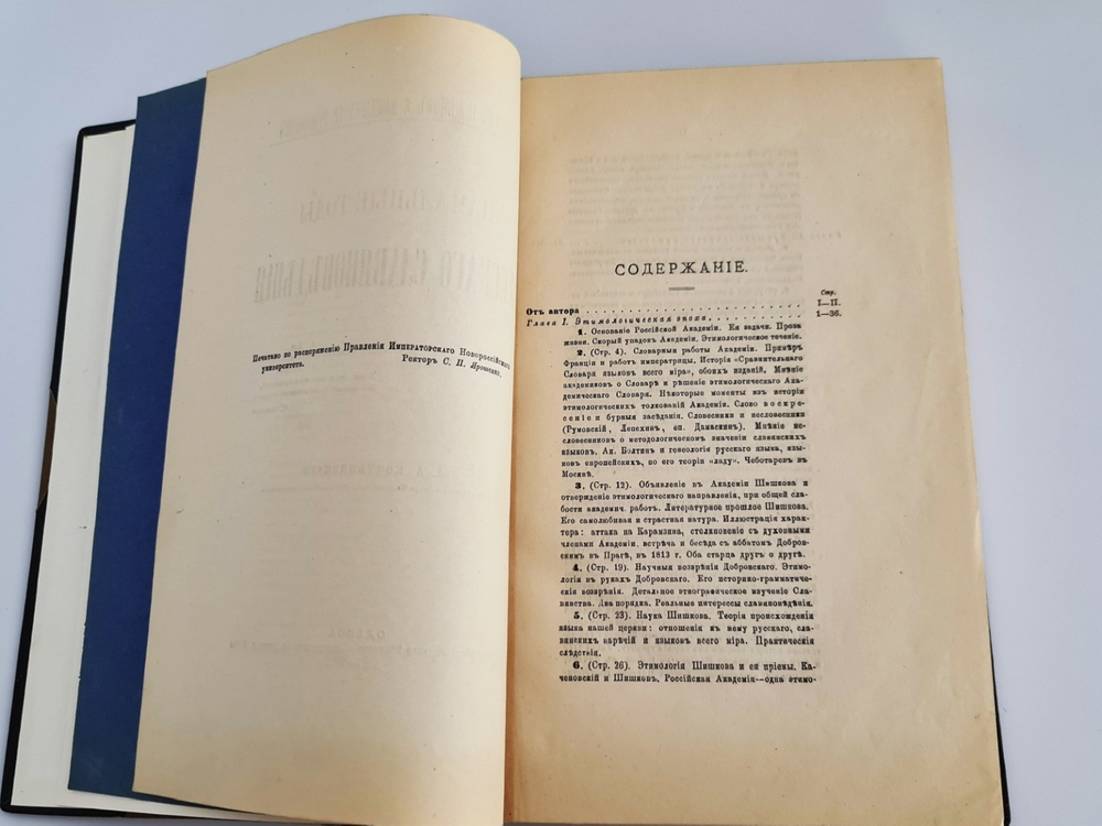 "Начальные годы русского славяноведения. Адмирал Шишков и канцлер гр. Румянцев". А.А.Кочубинский. 1888 г. - редкая книга