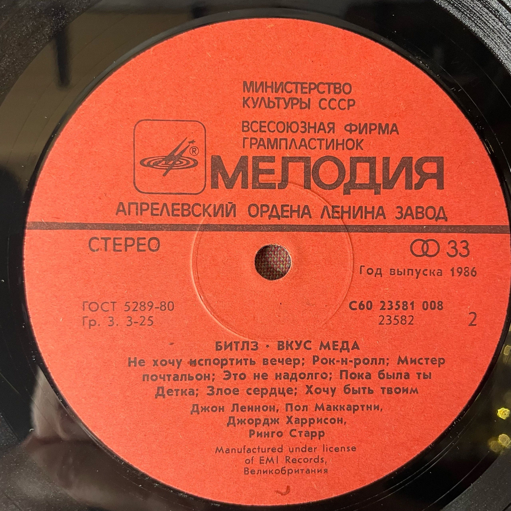 Винтажная виниловая пластинка LP The Beatles Битлз, A Taste Of Honey, Вкус Мёда (СССР 1986)