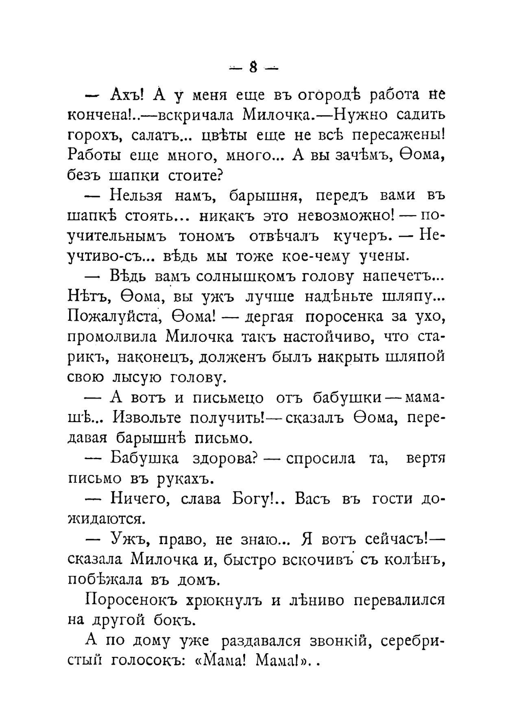 Дедушкины рассказы и сказки | Засодимский Павел Владимирович