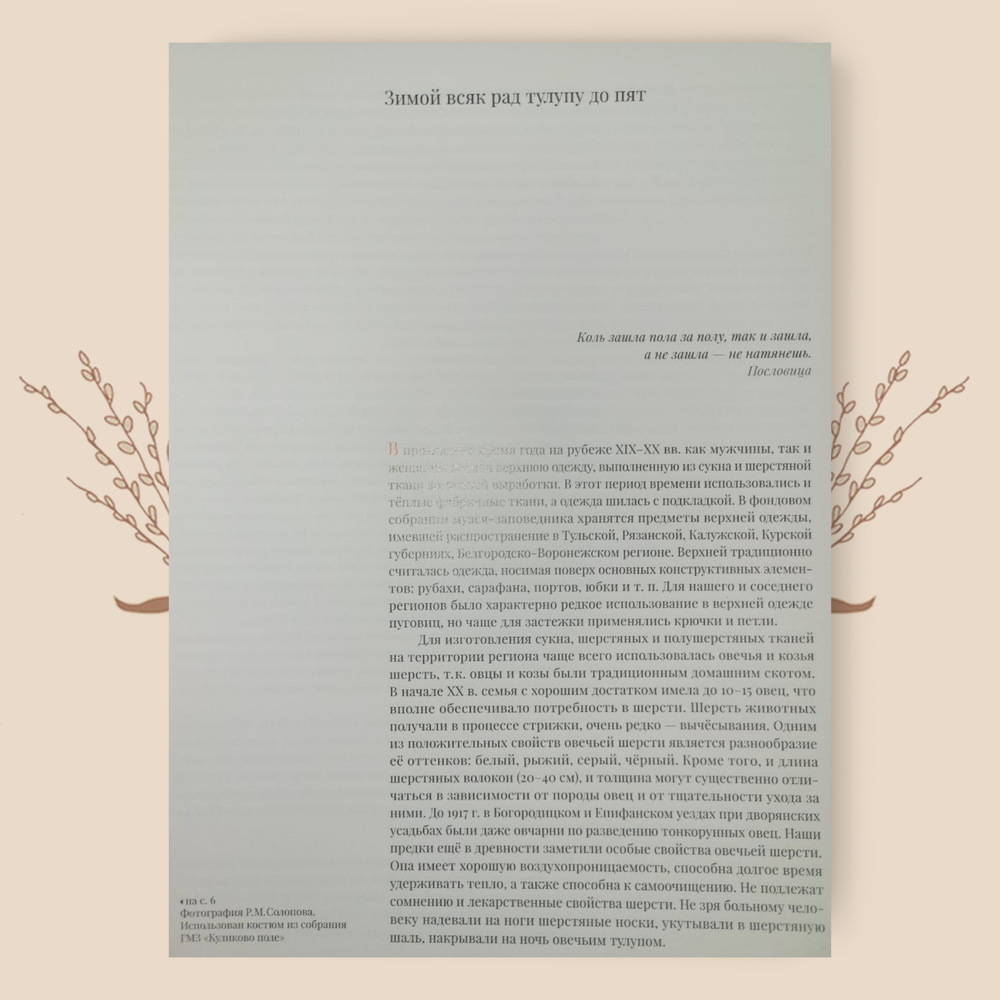 Приобуть, приодеть – так и есть на что глядеть. Т.В. Наумова