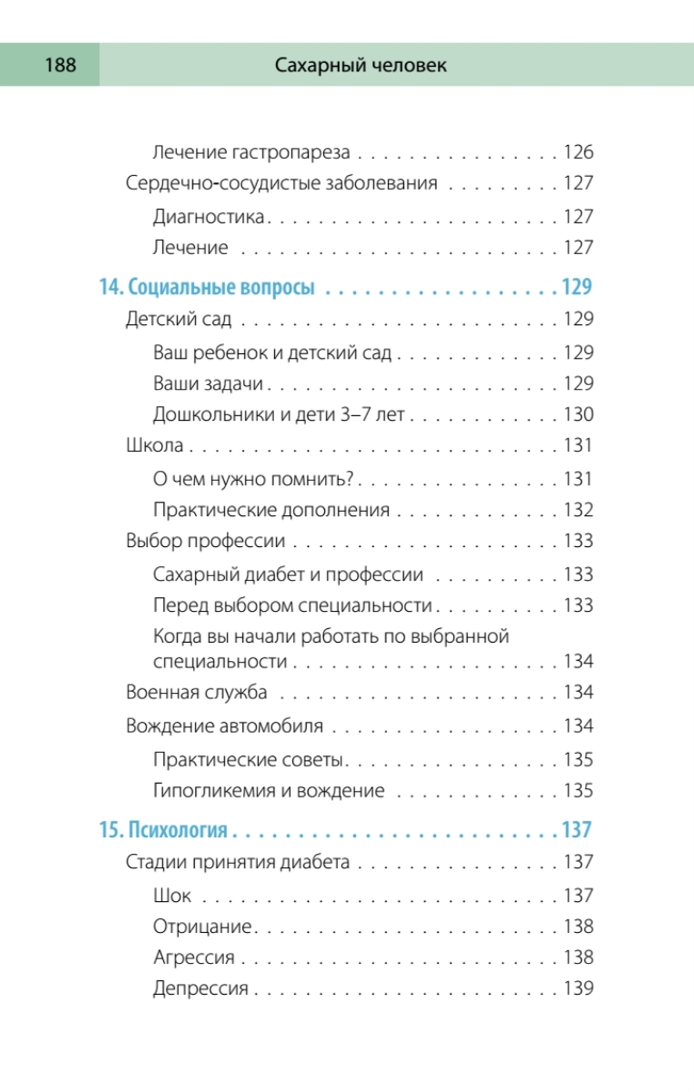 Сахарный человек. Все, что вы хотели знать о сахарном диабете 1-го типа