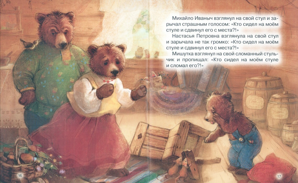 Три медведя. Сказка