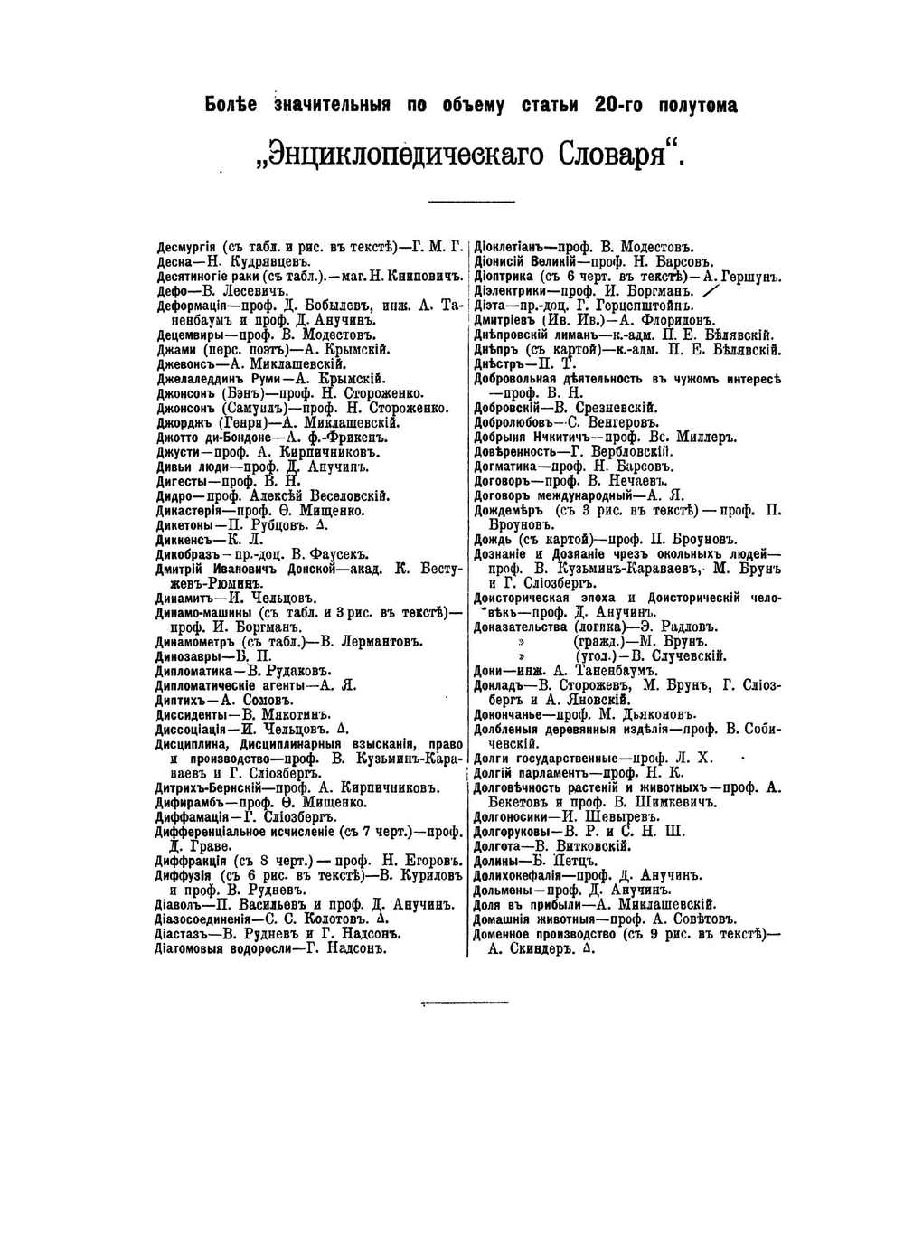 Энциклопедический словарь Брокгауза и Ефрона. Том XА. Десмургия — Домициан | Нет автора