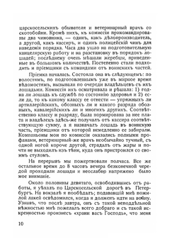 Дневник кавалерийского офицера | Коллектив авторов