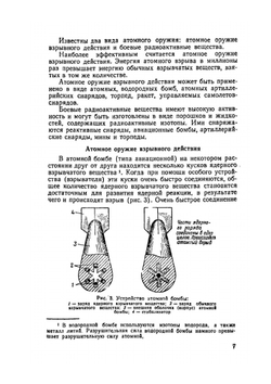 Защита от атомного, химического и бактериологического оружия. Пособие для санитарных инструкторов | Б.В. Кокосов