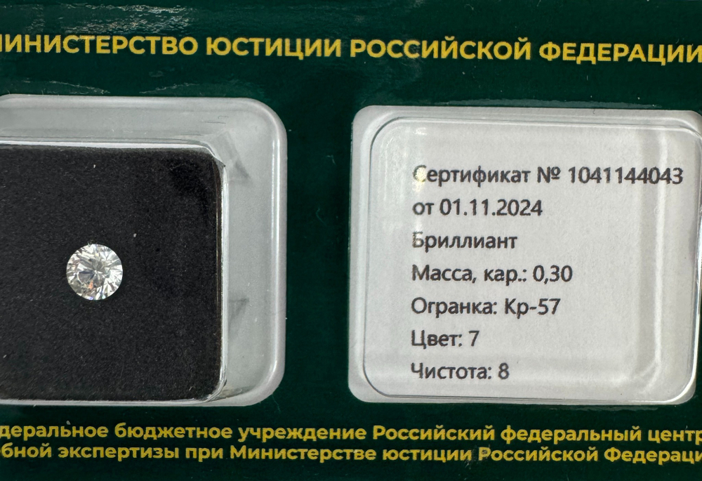Бриллиант 1041144043 Кр-57-0,30-7/8 Б