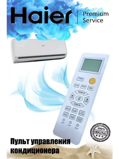 Пульт управления для кондиционера Haier 0010401715DYS