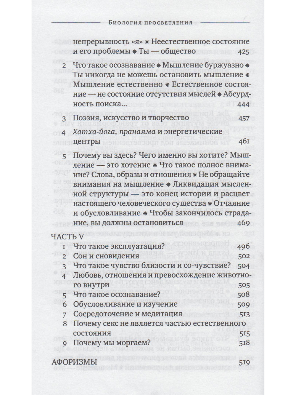 Биология просветления