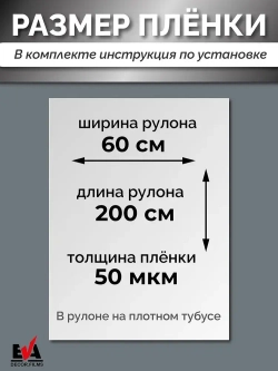 Пленка самоклеящаяся, декоративная с зеркальным эффектом. Размер: 60х200см