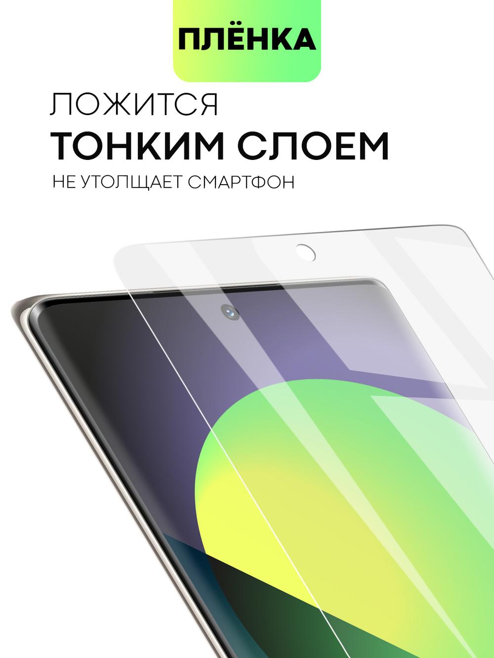 Защитная плёнка BROSCORP для Honor 70 (арт. HW-H70-TPU-FILM)