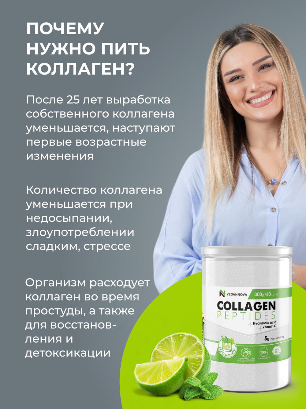 Коллаген со вкусом мохито (300 гр)