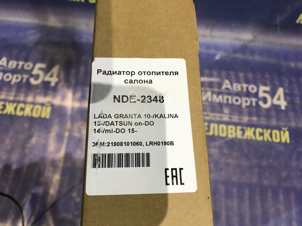 Радиатор печки LADA GRANTA 2011-2024