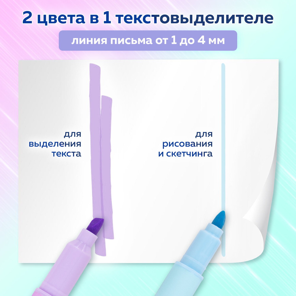 Набор текстовыделителей двусторонних 4 ШТУКИ / 8 ЦВЕТОВ, BRAUBERG «GRADE», линия письма 1-4 мм.
