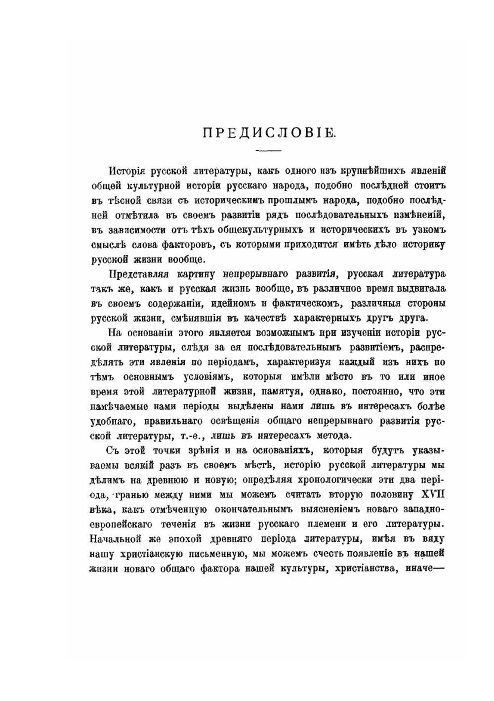 История древней русской литературы | М. Сперанский