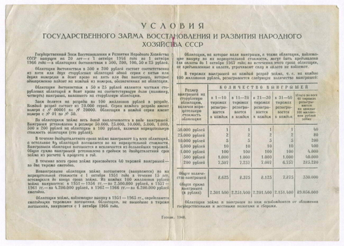 Облигация 100 рублей 1946 год. Заем восстановления и развития народного хозяйства. Серия № 019292. G