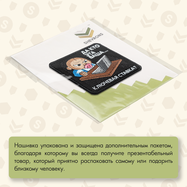 Нашивка на одежду, патч, шеврон на липучке "Ключевая ставка" 8,5х8,5 см