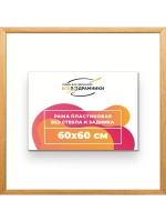 Рама 60x60 для картин и фотографий