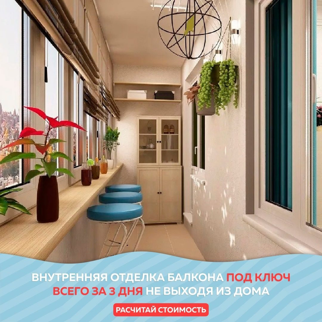 Стильный балкон за три дня!