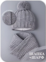 Шапка детская осенняя и шарф