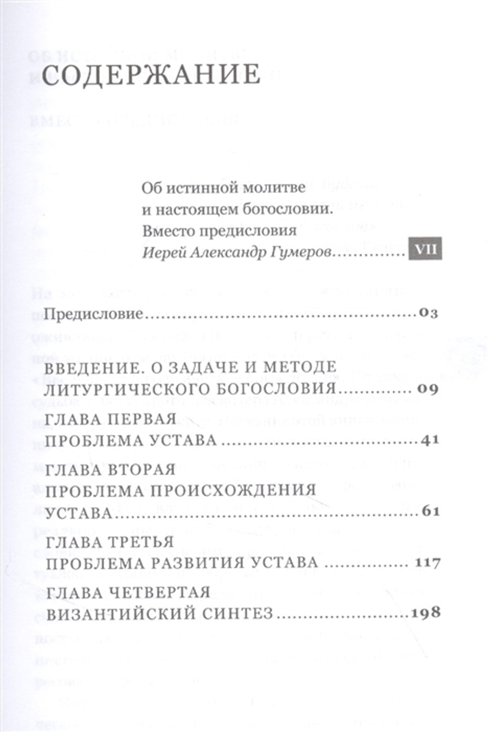 Введение в литургическое богословие