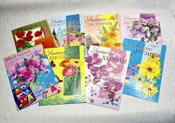 Открытка Директору школы