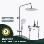 Душевая система для ванны SPLENKA S41.24