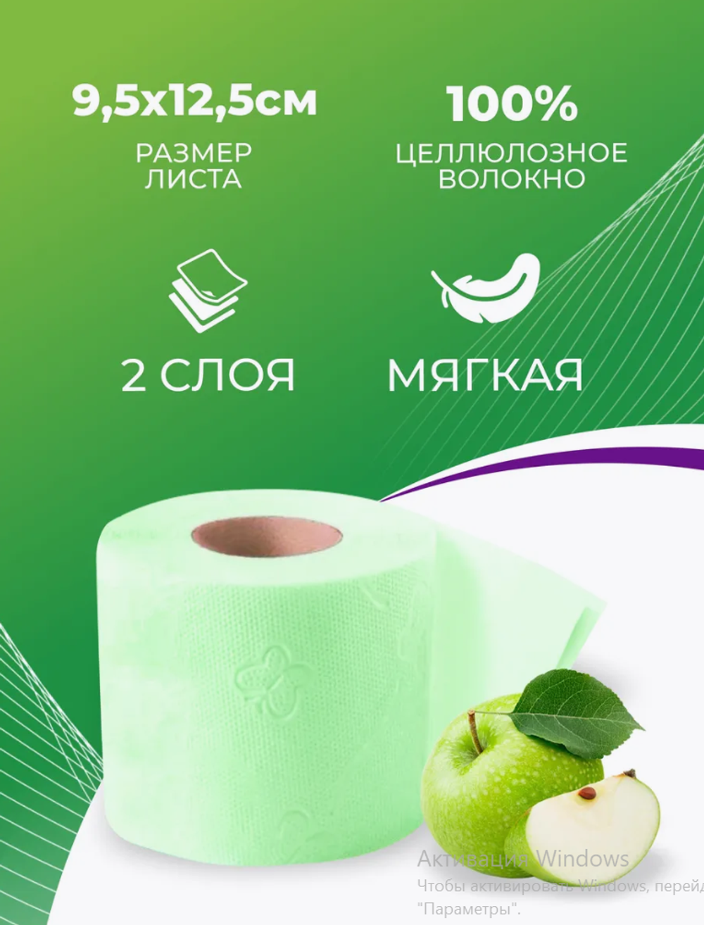 Plushe Туалетная бумага 8 рулонов 2 слоя Яблоко