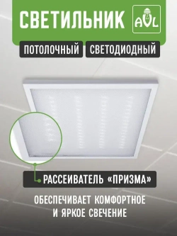 Светильник потолочный светодиодный 36Вт 6500К 3500Lm, универсальный способ монтажа, упаковка 4 штуки.