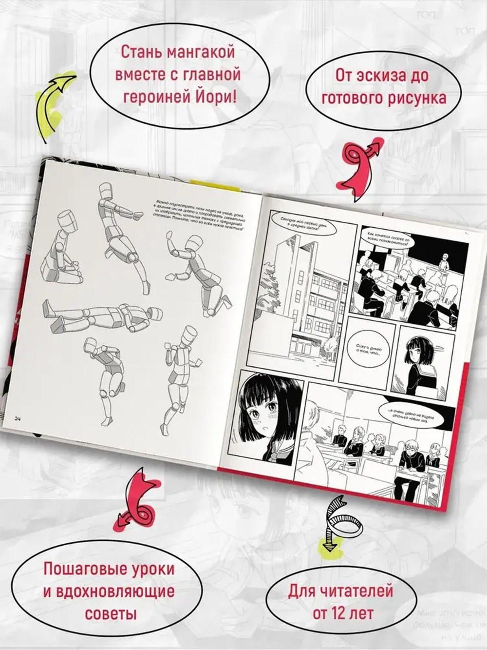 Манга. Простые уроки для начинающих