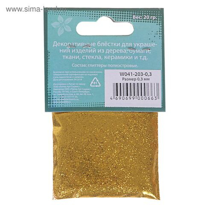 Декор блёстки ЗХК Decola 0.3 мм, 20 г, золото майя