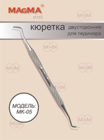 MK-05 Кюретка двусторонняя для педикюра