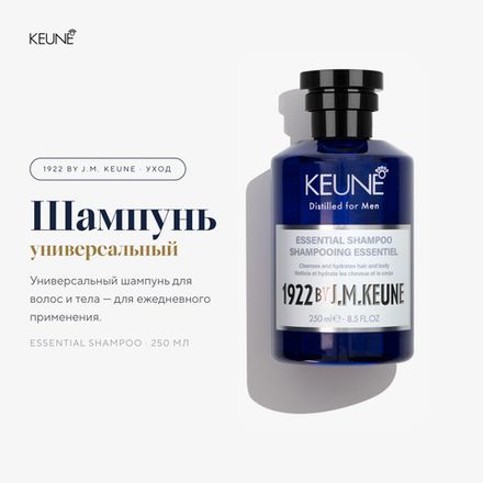 1922 by J.M. Keune Шампунь для волос и тела универсальный 1922 by J.M. Keune Essential Shampoo 250 мл