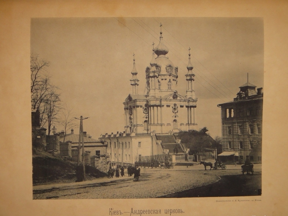 "Киев теперь и прежде". 1888г.