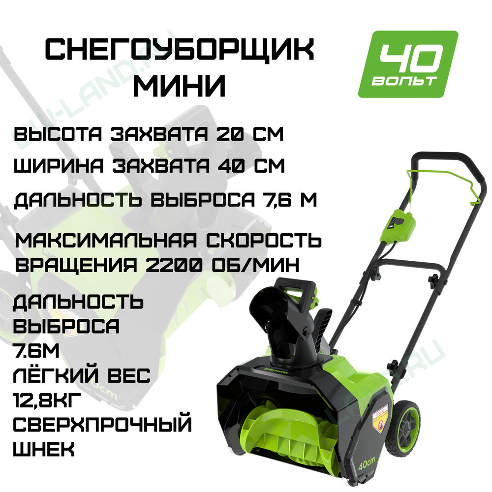 Снегоуборщик Greenworks GD40ST40 40V 2603607 (40 см) аккумуляторный
