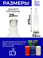 Бутылка стеклянная "Гуала", 0.5 литра, с колпачком, 6 шт.