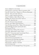 Секс, Магия, Тантра и Таро: Путь Тайного Возлюбленного (PDF)