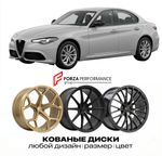 КОВАНЫЕ ДИСКИ для Alfa Romeo Giulia I Рестайлинг 2020-2026 Альфа Ромео
