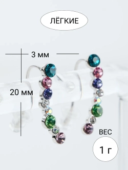 Серьги-клаймберы Млечный путь с разноцветными кристаллами Swarovski