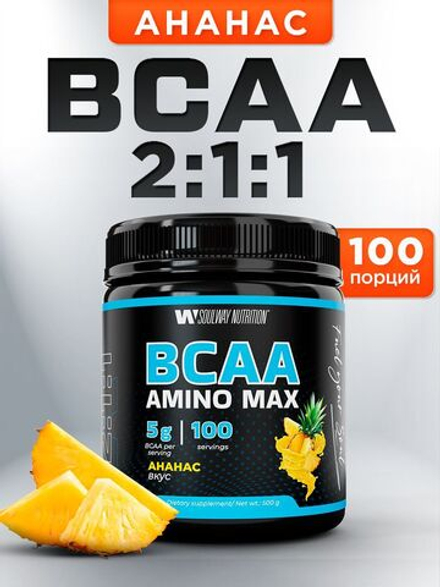 BCAA(БЦАА) с ананасом 500 грамм