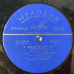 Винтажная виниловая пластинка LP П. И. Чайковский, Симфония № 4 Фа Минор, Соч. 36 (СССР 1970)