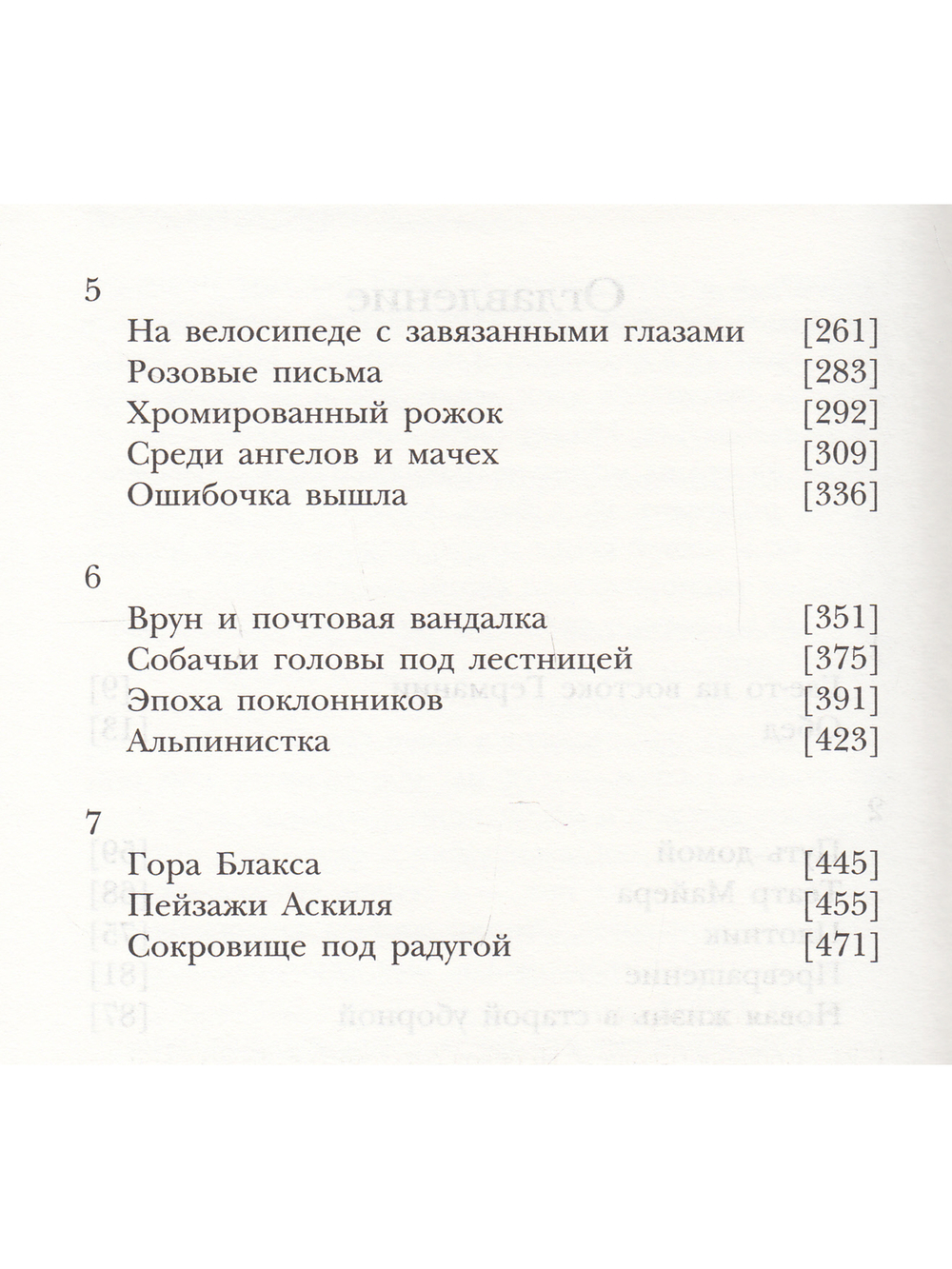 Собачья голова
