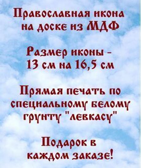 Икона Адриану Ондрусовскому и Николаю Чудотворцу, выполнена на доске 13*16,5 см.