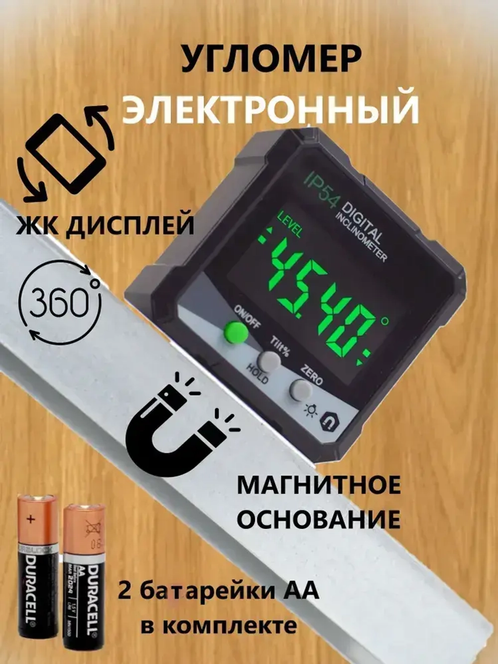 Угломер электронный / магнитный уровень для заточки ножей / инструмент 001