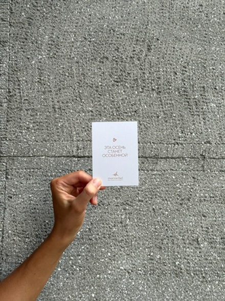 Открытка 7,5*10см- Эта осень станет особенной