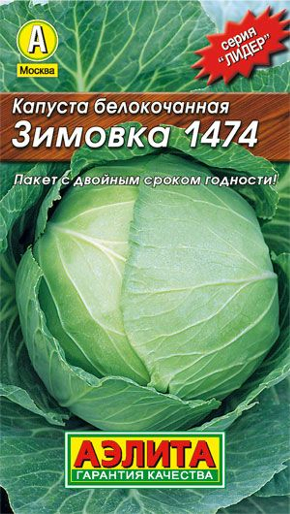 Капуста бк Зимовка 0,5г позднеспелая Ц Аэлита